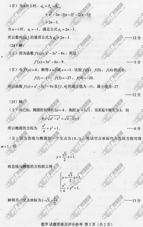 广东省成人高考2014年统一考试数学真题B卷参考答案