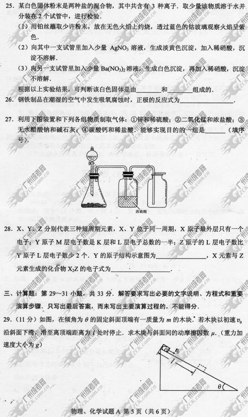 广东省成人高考2014年统一考试理科综合真题A卷