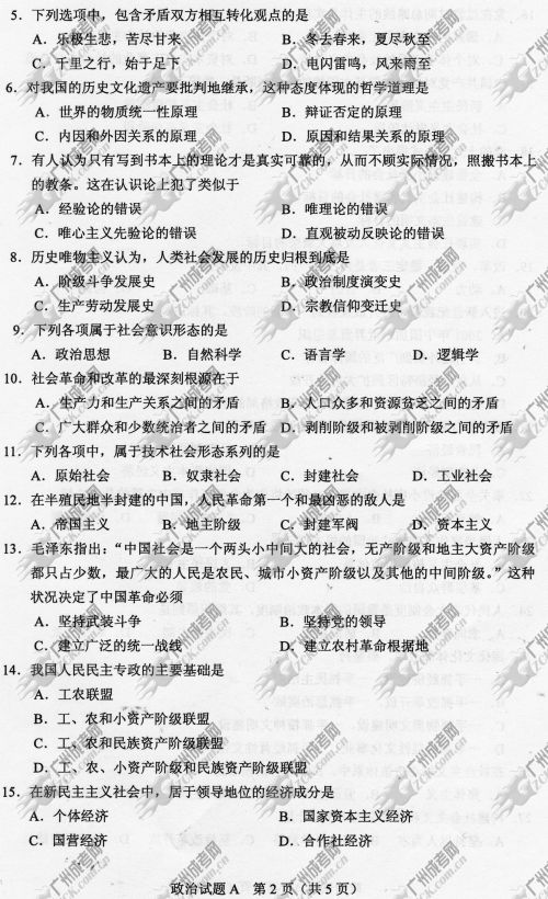 广东省成人高考2014年统一考试政治真题A卷