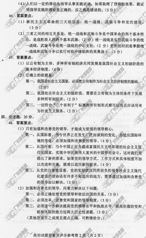 广东省成人高考2014年统一考试政治真题A卷参考答案
