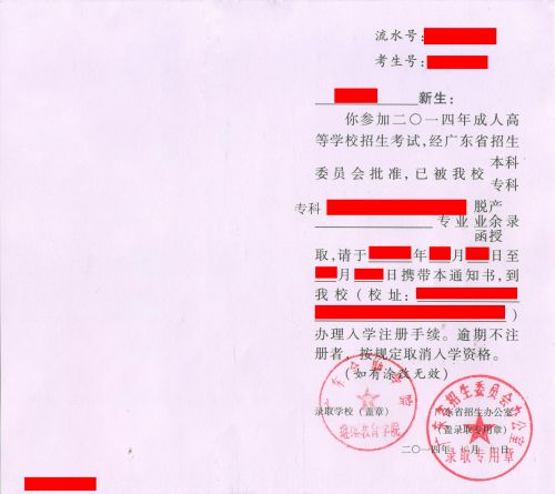 2014年广东省成人高考领取录取通知书和注册方法