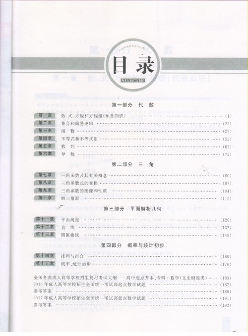 数学目录