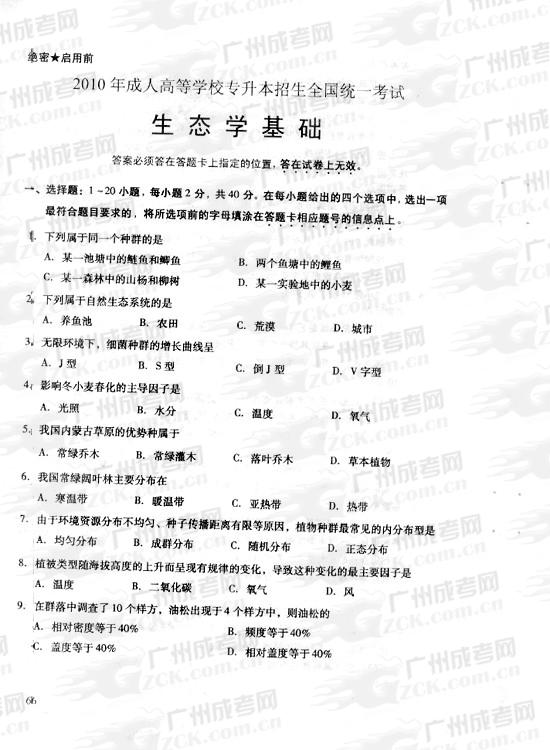 基础生态学第二版课后习题答案_免费下载