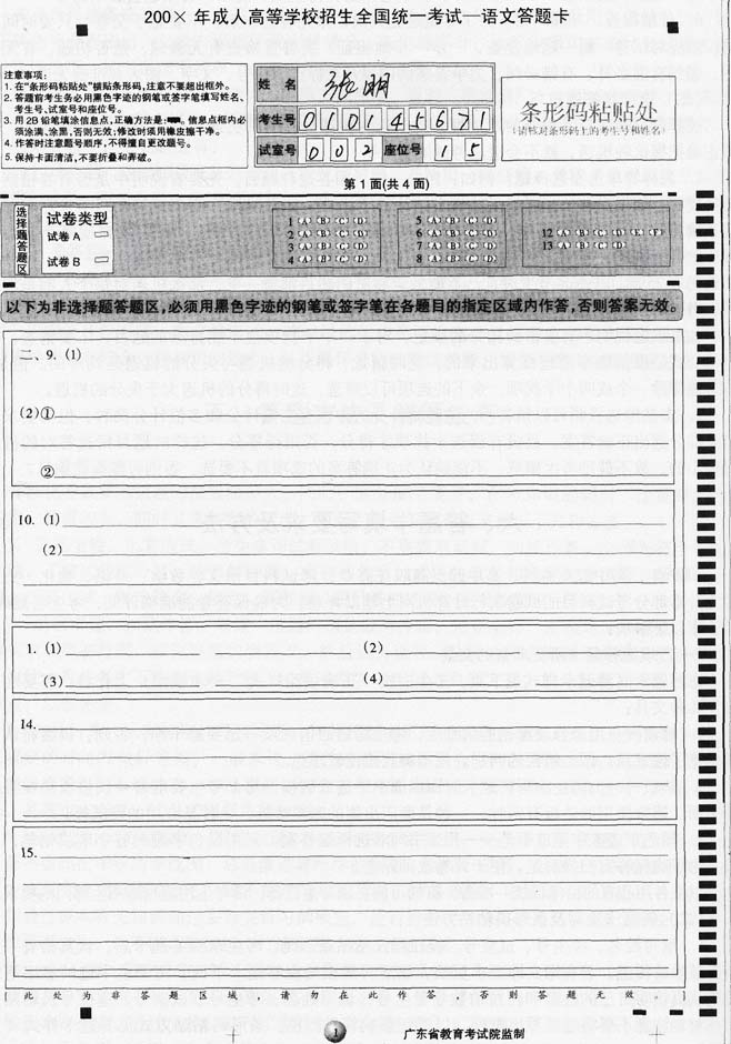 2017成人高考五大题型答题方法